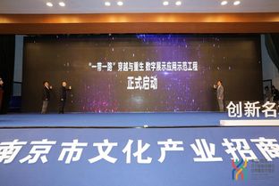 文化產業新引擎 2019南京招商推介會成果豐碩